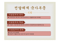 가족복지전달체계-6