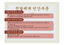 가족복지전달체계-8
