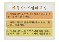가족복지전달체계-20