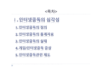 인터넷 중독 상담 프로그램-2