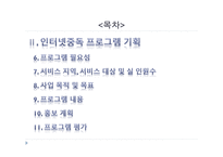 인터넷 중독 상담 프로그램-3