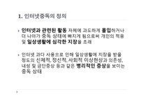 인터넷 중독 상담 프로그램-4