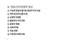 인터넷 중독 상담 프로그램-9