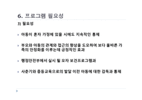 인터넷 중독 상담 프로그램-12