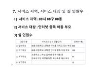 인터넷 중독 상담 프로그램-13