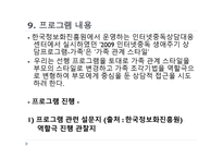 인터넷 중독 상담 프로그램-15