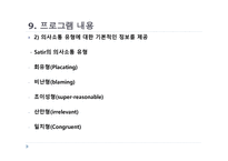 인터넷 중독 상담 프로그램-16