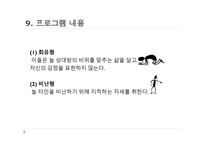 인터넷 중독 상담 프로그램-17
