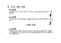 인터넷 중독 상담 프로그램-18