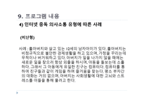 인터넷 중독 상담 프로그램-20