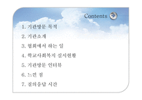 한국학교사회복지사협회-2