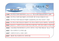 한국학교사회복지사협회-4