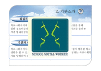 한국학교사회복지사협회-5