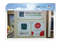 한국학교사회복지사협회-8