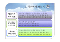 한국학교사회복지사협회-9