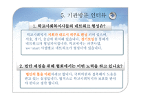 한국학교사회복지사협회-12