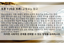 사회집단과 청소년 문화토론 내용-2