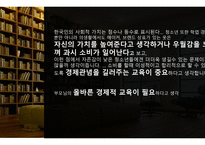 사회집단과 청소년 문화토론 내용-4