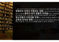 사회집단과 청소년 문화토론 내용-5