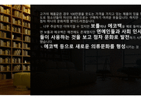 사회집단과 청소년 문화토론 내용-8