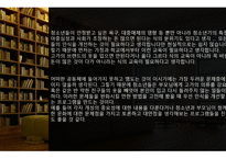 사회집단과 청소년 문화토론 내용-9