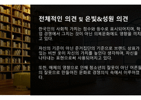 사회집단과 청소년 문화토론 내용-10