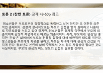 사회집단과 청소년 문화토론 내용-12