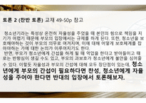 사회집단과 청소년 문화토론 내용-13