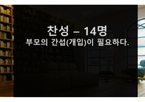 사회집단과 청소년 문화토론 내용-14