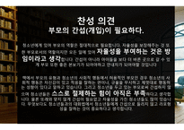 사회집단과 청소년 문화토론 내용-16