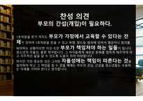 사회집단과 청소년 문화토론 내용-18