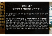 사회집단과 청소년 문화토론 내용-20