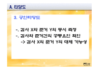 검사도구의 양호성-6