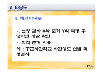 검사도구의 양호성-7