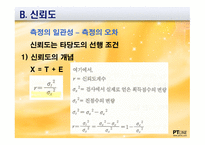 검사도구의 양호성-8