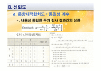 검사도구의 양호성-11