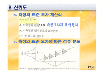 검사도구의 양호성-13