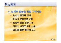 검사도구의 양호성-15