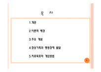 다세대적 가족치료모델-2