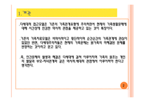 다세대적 가족치료모델-3