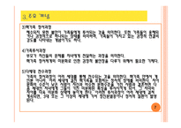 다세대적 가족치료모델-8