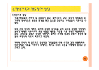 다세대적 가족치료모델-11