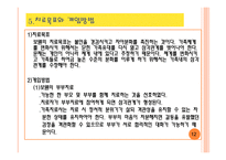 다세대적 가족치료모델-13