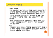 다세대적 가족치료모델-16