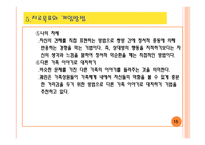 다세대적 가족치료모델-17