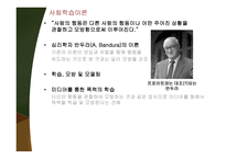 형사정책토론 미디어는 범죄를 유발하는가 억제하는가-6