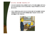 형사정책토론 미디어는 범죄를 유발하는가 억제하는가-14