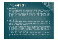 사회복지 개론 노인복지-3