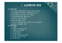 사회복지 개론 노인복지-4