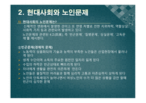 사회복지 개론 노인복지-6
